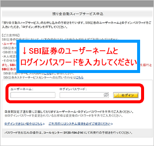 SBI新生銀行アプリ画面7