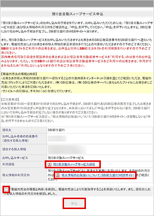 SBI新生銀行アプリ画面8