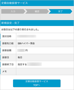 自動振替申し込み画面