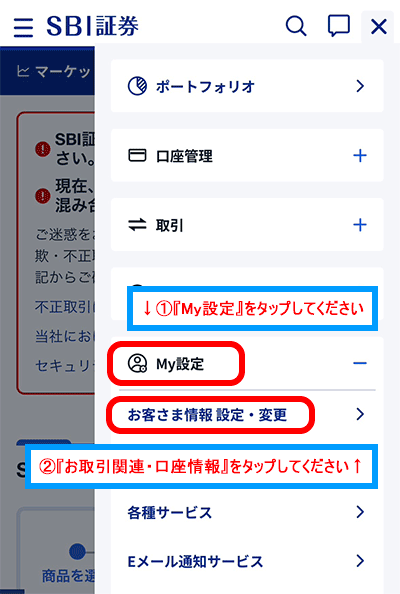スマートフォンの設定画面