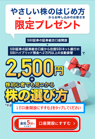 口座開設スタート画面