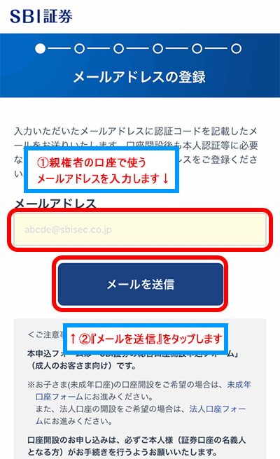 メールアドレスを入力して『メール送信』をタップ