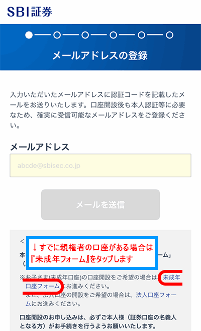 「未成年口座フォーム」をタップ