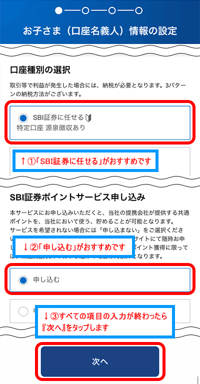 口座名義人の情報を入力する