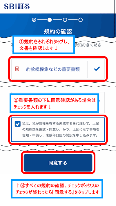 規約を確認する
