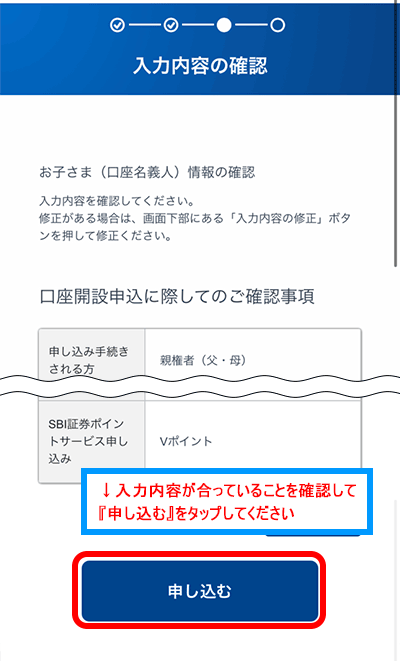 入力内容を確認して申し込む