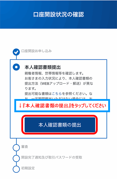 本人確認書類の提出