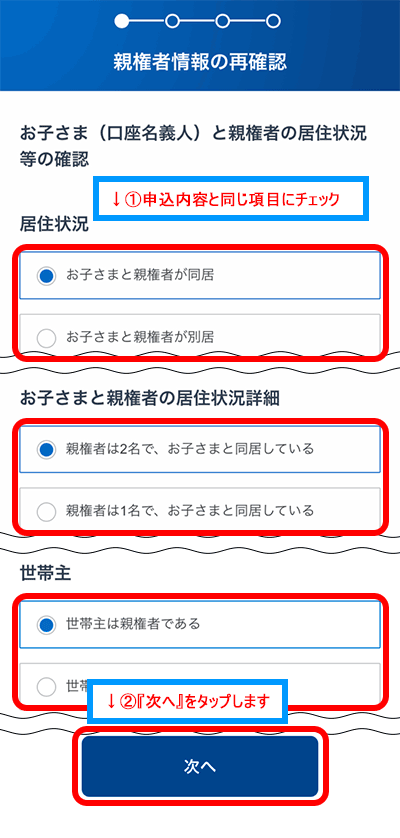 親権者情報の再確認
