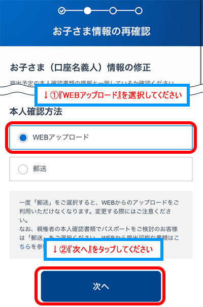 『WEBアップロード』を選択する