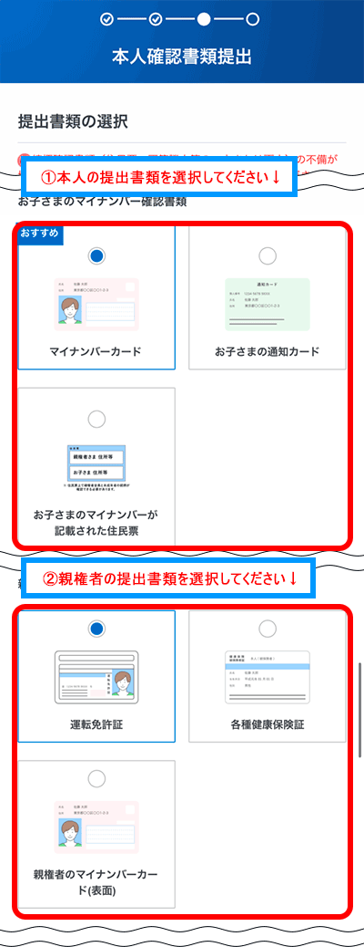 提出書類を選ぶ