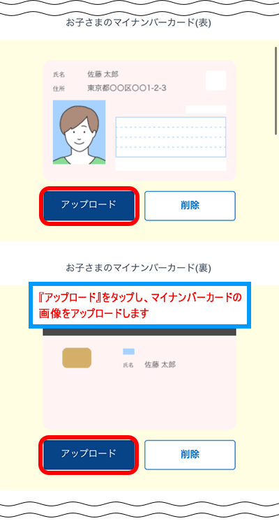 子の確認書類をアップロードする