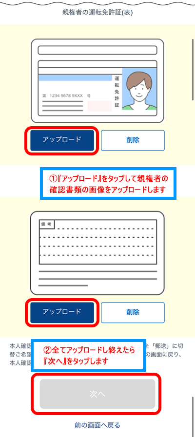 親権者の確認書類をアップロードする