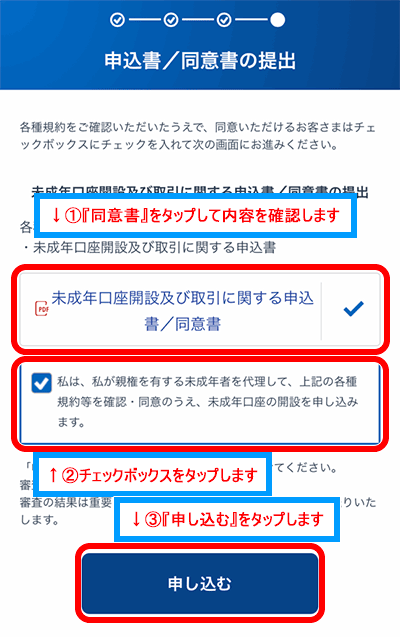 同意書を提出して申し込む