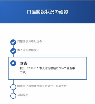 申込完了の画面