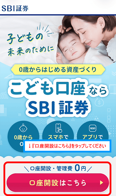 『口座開設はこちら』をタップ