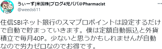 住信sbiネット銀行の評判(3)