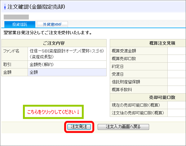 売り注文の最終確認画面