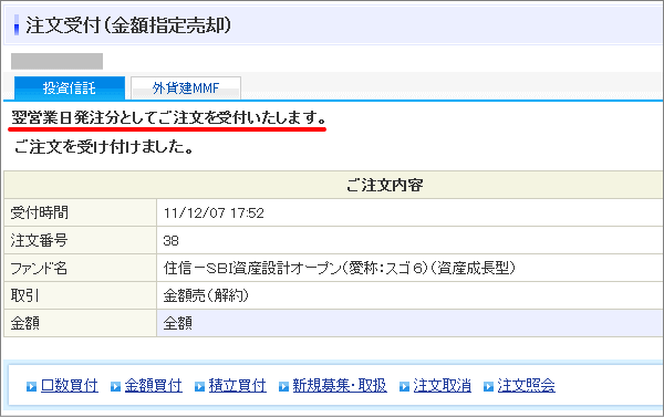 売り注文おつかれ様でした！