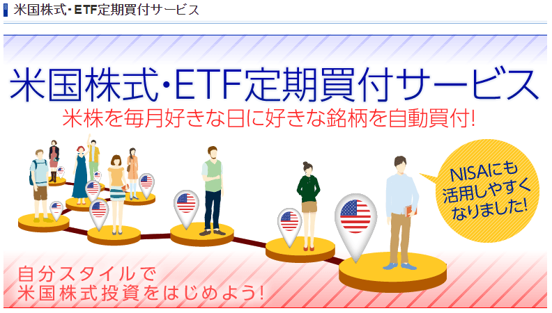 海外ETFを自動で積み立て！SBI証券の「米国株式・ETF定期買い付けサービス」