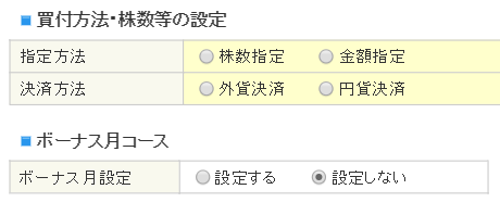 SBI証券「米国株式・ETF定期買い付けサービス」
