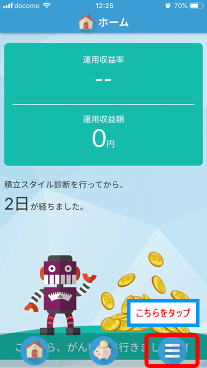 自分に合った投資信託がわかる Sbi証券 かんたん積立アプリ の使い方