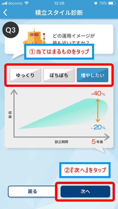 積立スタイル診断画面