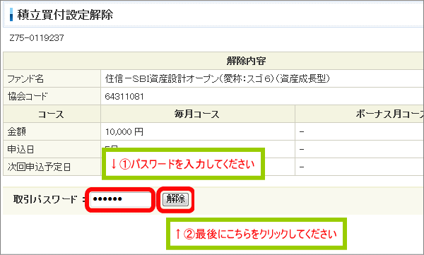 パスワードを入力して解除をクリック