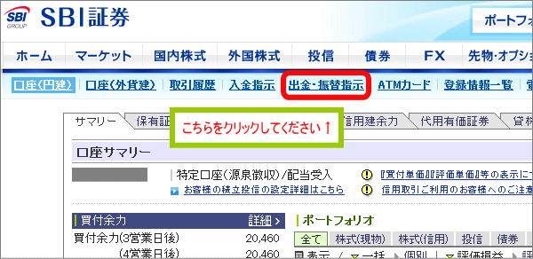 出金・振替指示をクリック