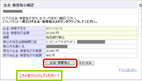 出金・振替指示画面