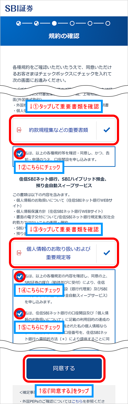 規約の確認画面