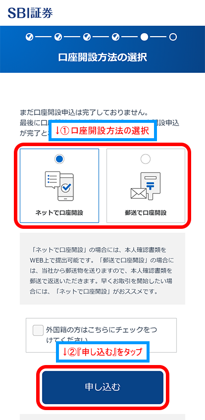 口座開方法の選択画面