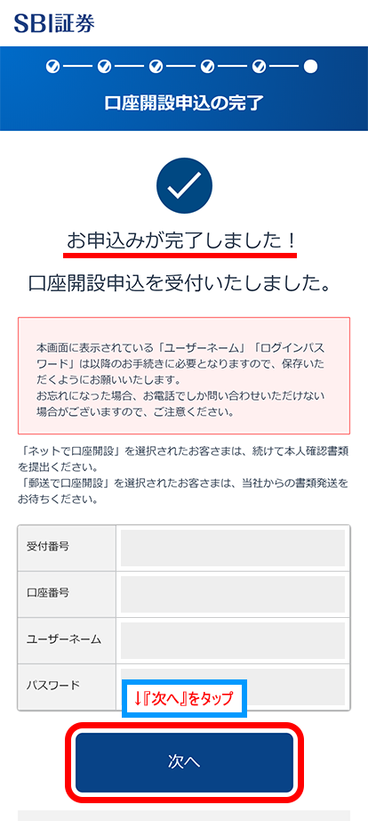 口座開設申込の完了画面