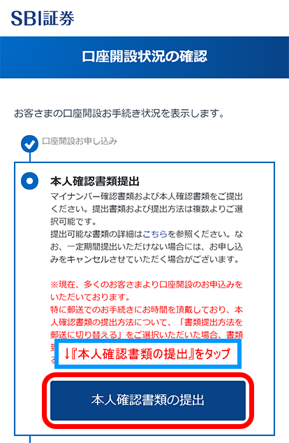 口座開設状況の確認画面