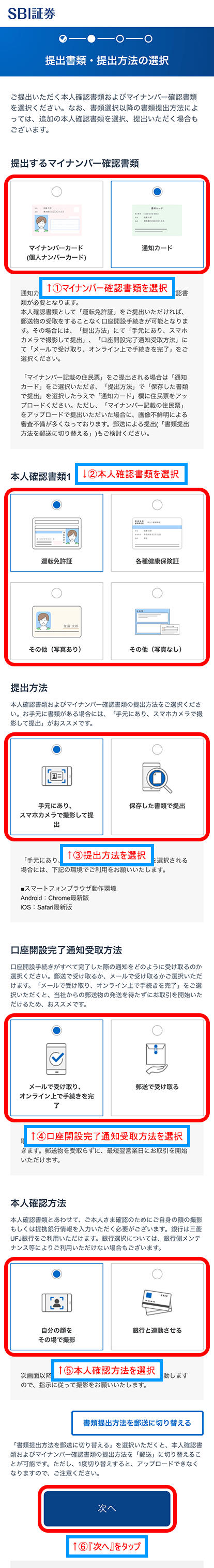 提出書類・提出方法の選択画面