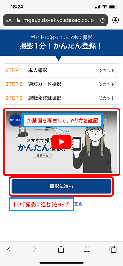 スマホで撮影の画面