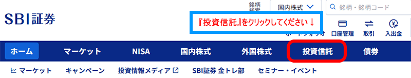 投信をクリック