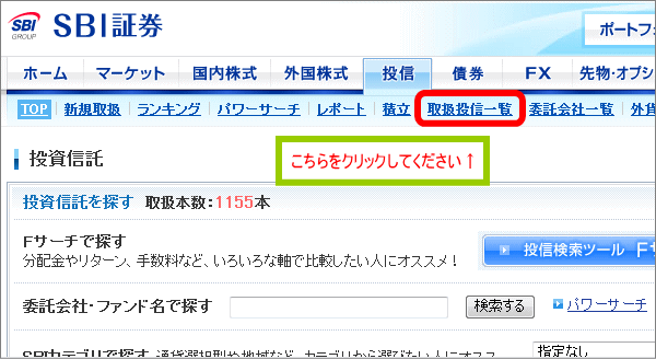 取扱銘柄一覧をクリック