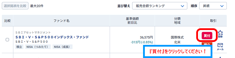 買付をクリック