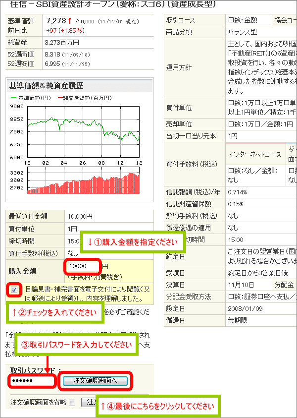 SBI資産設計オープン