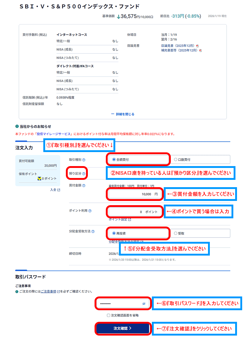 注文内容と取引パスワードを入力して「注文確認」をクリック