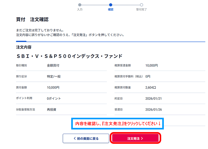 注文内容を確認して「注文発注」をクリック