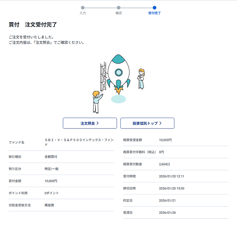 注文内容と取引パスワードを入力して「注文確認」をクリック