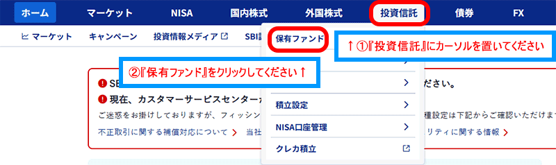 『保有ファンド』をクリック