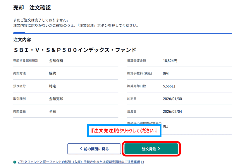 『注文発注』をクリック