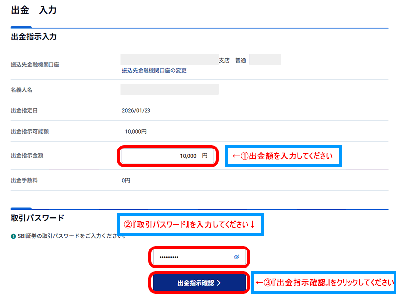 出金金額と取引パスワードを入力して『出金指示確認』をクリック