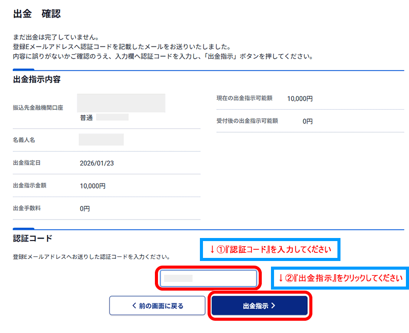 『出金指示』をクリック