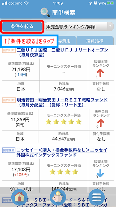 投資信託検索画面