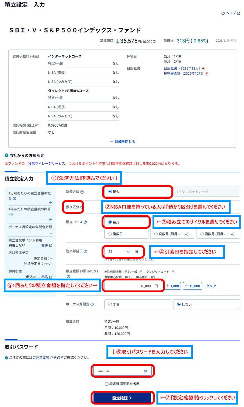 設定内容と取引パスワードを入力して「設定確認」をクリック