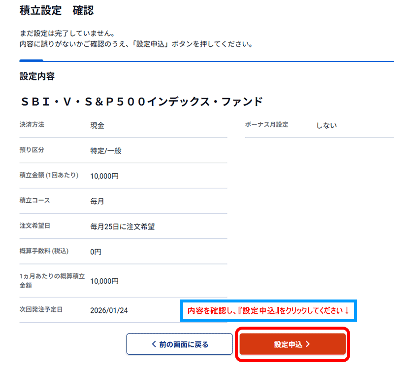 設定内容を確認して「設定申込」をクリック