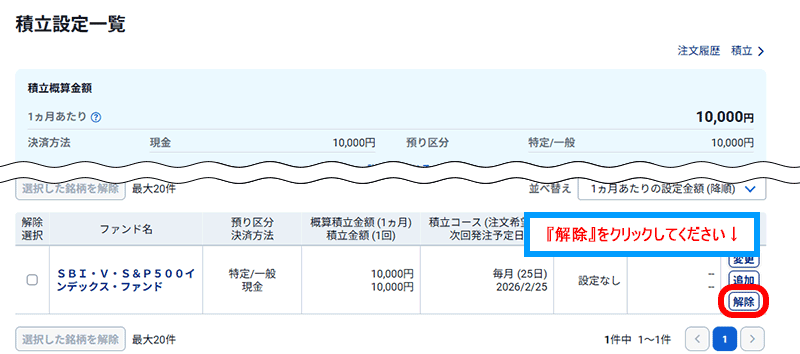 『解除』をクリック